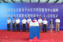 國家動力及儲能電池檢驗中心確認出席鋰電“達沃斯”