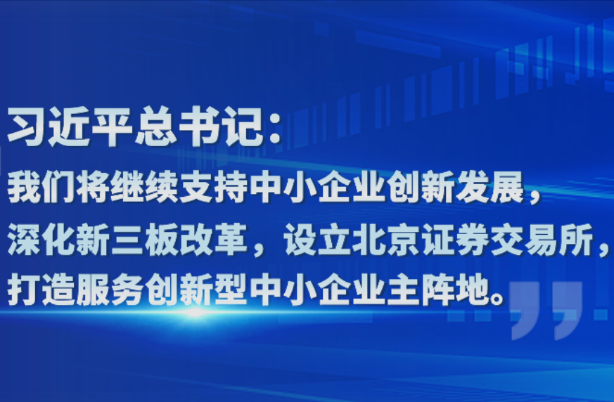 北交所開市時間基本明確！這三家新三板精選層鋰電股將平移上市
