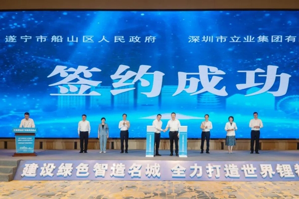 136億元！立業(yè)集團年產(chǎn)39GWh鋰電池生產(chǎn)基地落戶四川遂寧