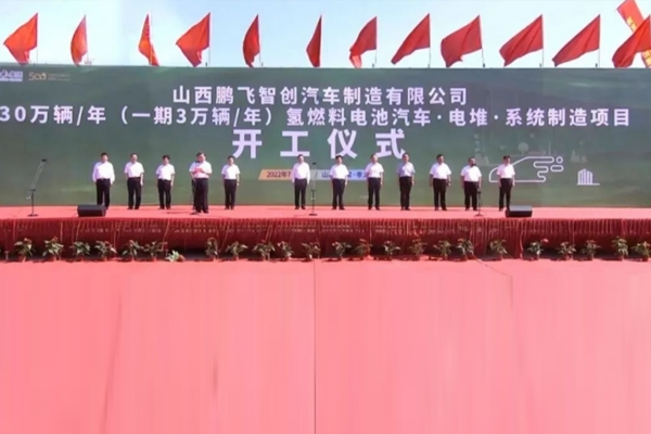 150億元!鵬飛集團年產30萬輛氫燃料電池汽車制造項目開工