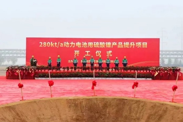 總投資近25億元!28萬噸/年動力電池用硫酸鎳產品提升項目開工
