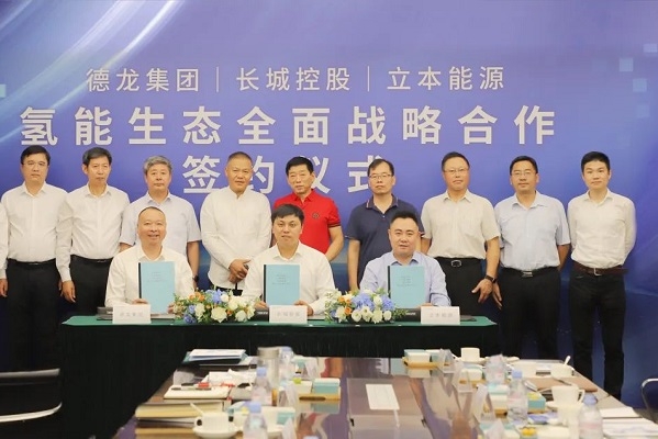 打造完整氫能產(chǎn)業(yè)生態(tài)閉環(huán) 長城與德龍集團/立本能源牽手合作