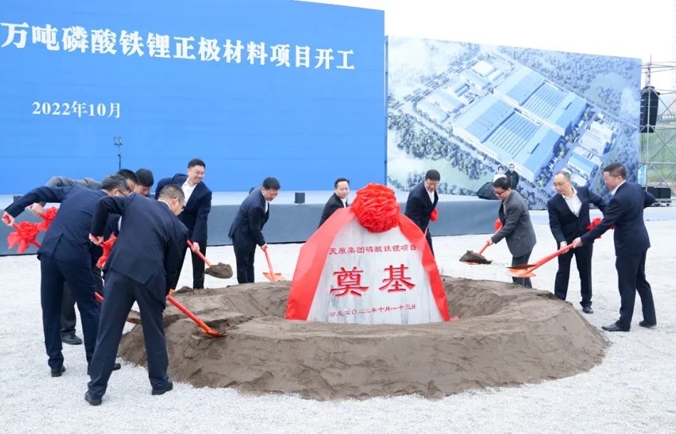 投資24億元！天原集團年產10萬噸磷酸鐵鋰項目在四川宜賓開工