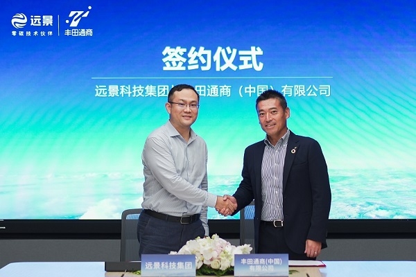 遠(yuǎn)景牽手豐田汽車(chē)旗下公司 支持豐田通商中國(guó)及其客戶(hù)零碳轉(zhuǎn)型