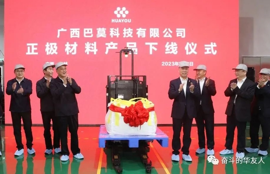 2.5萬噸！華友鈷業(yè)子公司廣西巴莫首批正極材料產(chǎn)品下線