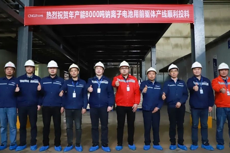 鈉電前驅(qū)體正式產(chǎn)業(yè)化!中偉股份首期年產(chǎn)8000噸鈉電項目成功投料