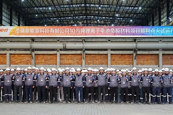 加速駛?cè)脘囯娍燔?chē)道!杰瑞新能源10萬(wàn)噸負(fù)極材料項(xiàng)目點(diǎn)火試運(yùn)行