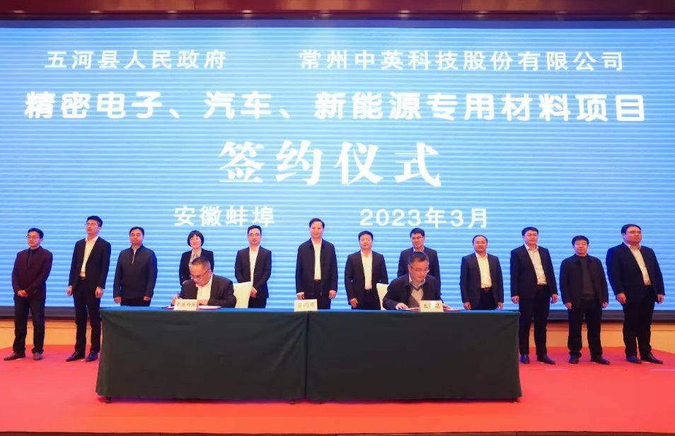 8億元！中英科技擬布局精密電子、汽車、新能源專用材料項(xiàng)目