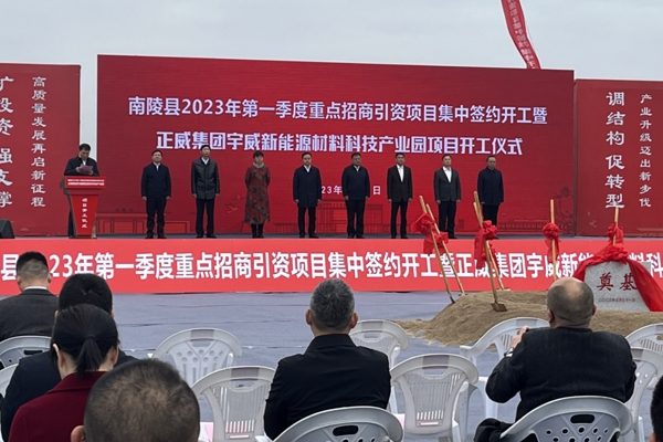 82億！12萬噸！正威集團宇威新能源材料科技產業園項目開工