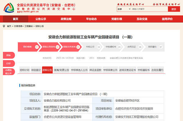 年產(chǎn)6萬(wàn)臺(tái)！10.4億元！安徽合力新能源車產(chǎn)業(yè)園項(xiàng)目開(kāi)工在即