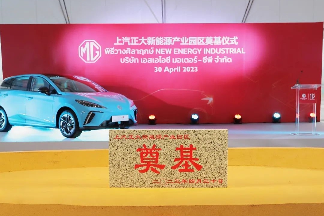 上汽集團(tuán)泰國新能源產(chǎn)業(yè)園區(qū)奠基 電池模組及PACK產(chǎn)線預(yù)計年內(nèi)竣工