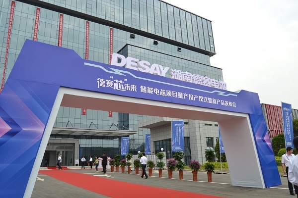 20GWh電芯項目量產！新品發布！德賽電池站上儲能萬億風口