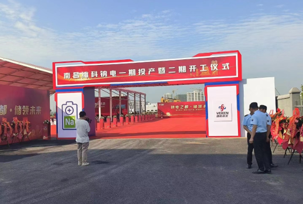 維科技術鈉電池一期年產規模0.5GWh項目投產 二期1.5GWh開工