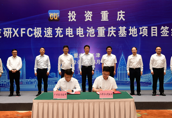 72億元！12GWh！巨灣技研XFC極速充電電池項目落戶重慶