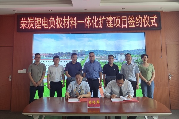 2.72億元！榮鋰科技年產(chǎn)3萬(wàn)噸負(fù)極材料一體化擴(kuò)建項(xiàng)目簽約