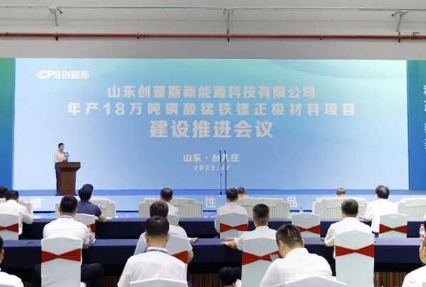 年產18萬噸！創普斯磷酸鐵鋰正極材料項目于山東棗莊投產