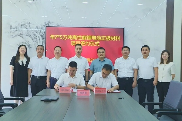 50億元！海創鋰電年產5萬噸高性能正極材料項目簽約江西新余