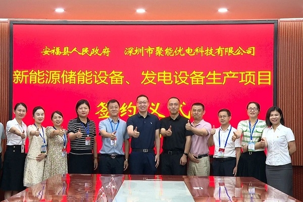 58億！聚能優電擬在江西安福投建鋰電設備、pack電池包等項目