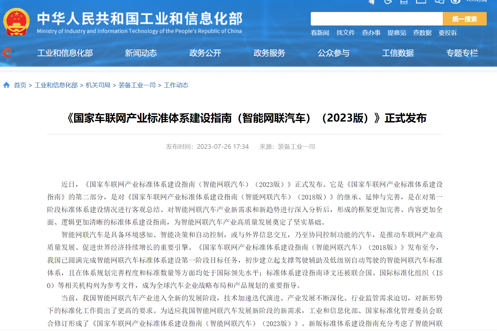 智能網聯汽車產業進入全新發展階段！新版標準體系建設指南來了