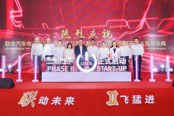 總投資50.5億元！聯(lián)電新能源汽車電力總成項目一期啟用