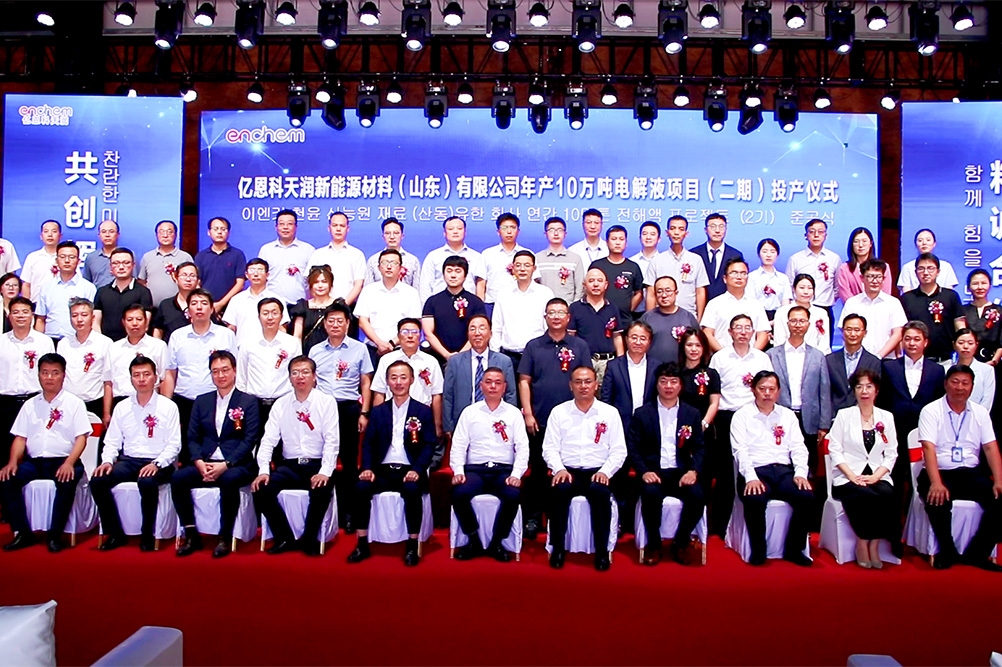年產10萬噸！億恩科天潤電解液二期項目順利投產