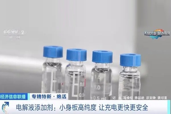 純度99.99%→99.995%!國(guó)產(chǎn)電解液添加劑讓充電更快更安全