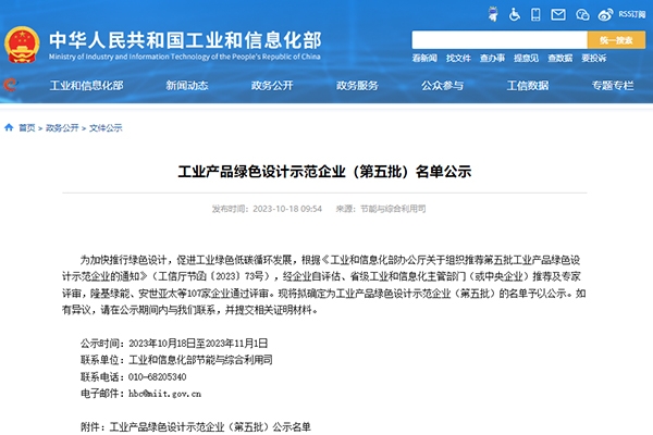 工業產品綠色設計示范企業(第五批)名單公示 多家鋰電企業入選