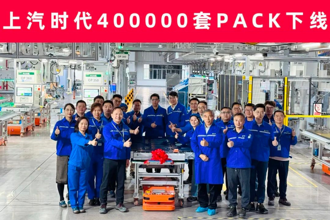 快充15分鐘就可續(xù)航500km!上汽時(shí)代第40萬臺(tái)電池包下線