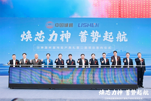 152億！36GWh！力神電池安徽滁州基地落成投產 四款電池新品發布