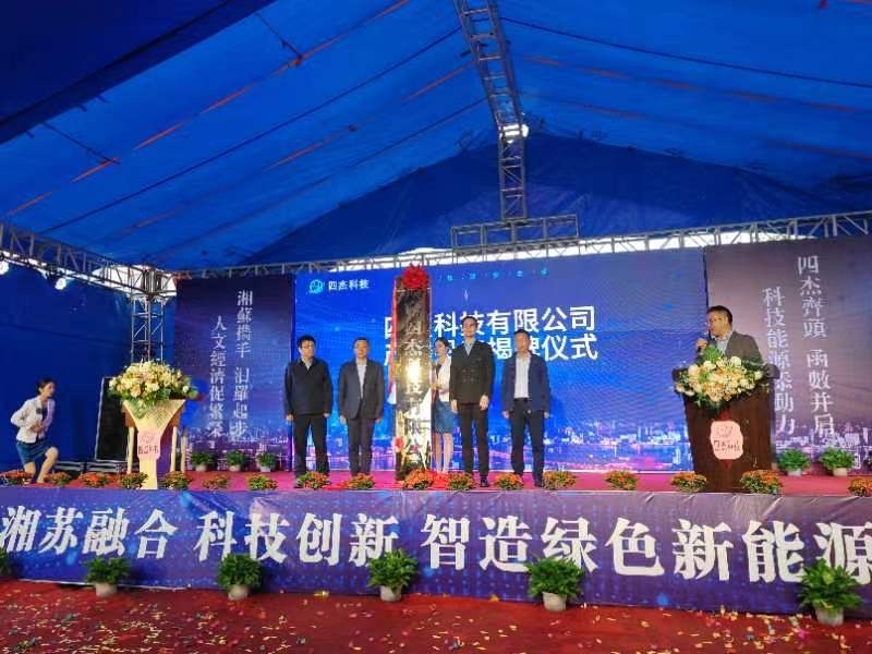 1.2GWh！四杰科技鈉電池項目落戶湖南汨羅高新區