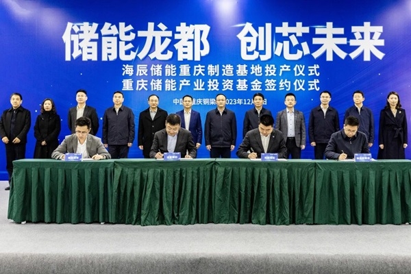 130億！56GWh電池！22GWh模組！海辰儲能重慶基地投產