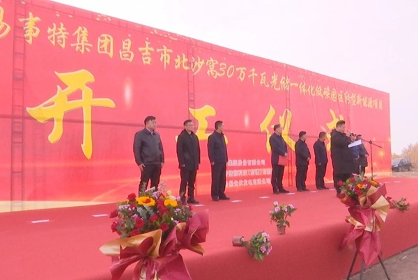 16.3億元！易事特光儲一體化低碳園區(qū)轉(zhuǎn)型新能源項(xiàng)目開工