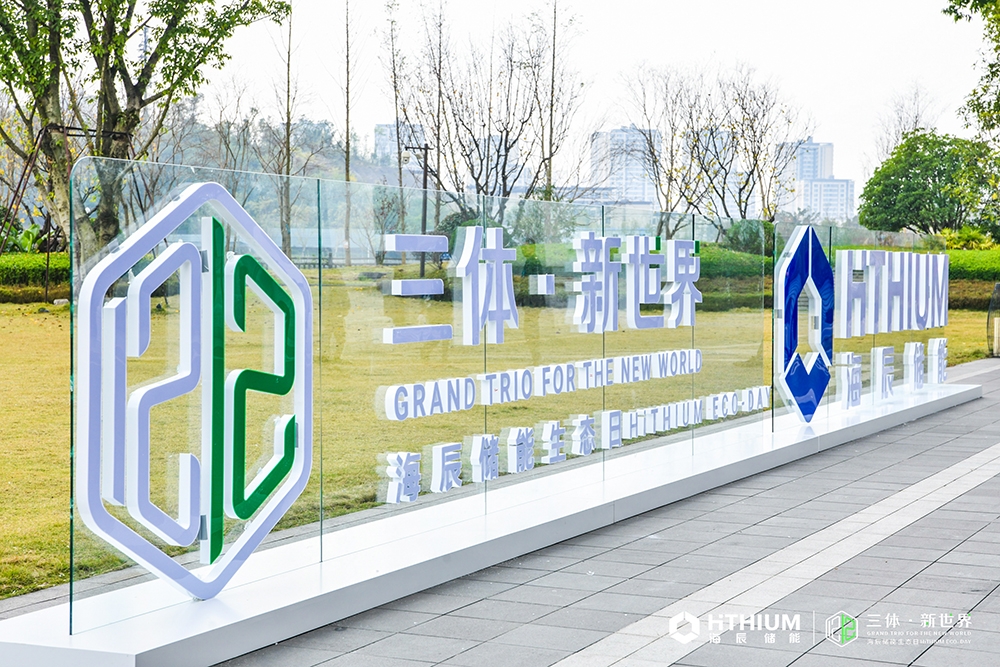 聚焦萬億級賽道!沖浪全面儲能時代!這一新銳企業亮出行動路線圖