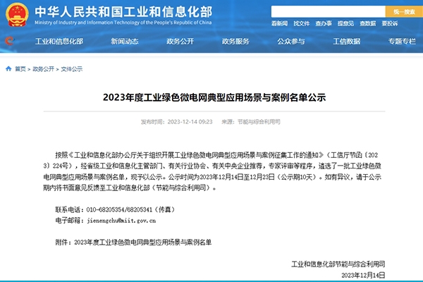新一批工業綠色微電網典型應用場景與案例名單公示 蜂巢能源入選