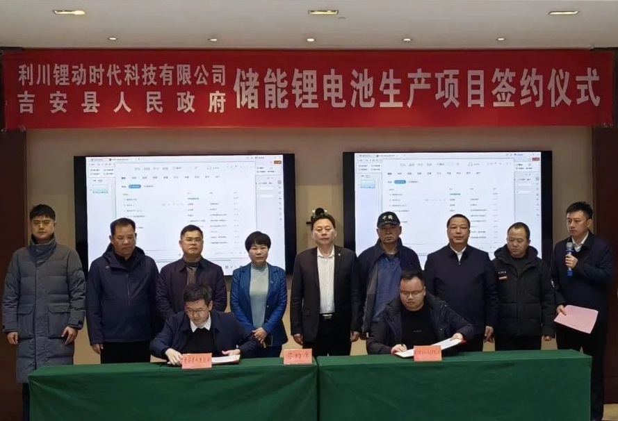 20億元！利川鋰動(dòng)時(shí)代儲(chǔ)能鋰電池制造項(xiàng)目落戶江西吉安