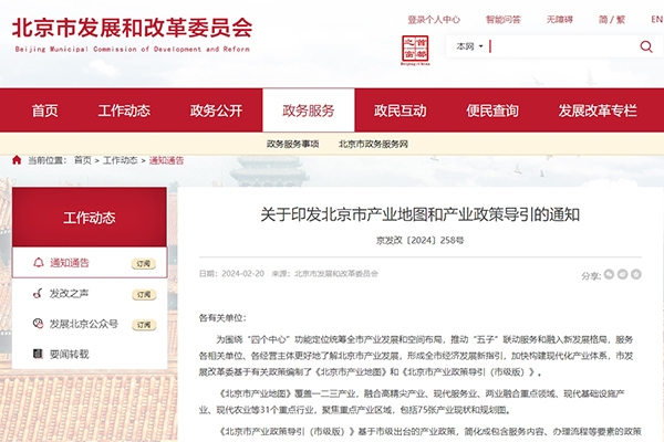 新型儲能、氫能受關注 北京市印發(fā)產業(yè)地圖和產業(yè)政策導引