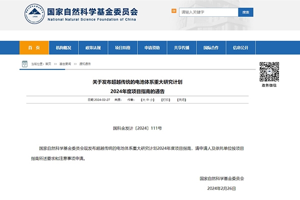 最高300萬元/項!重點資助電池系統工況表征新技術等!這一指南發布!