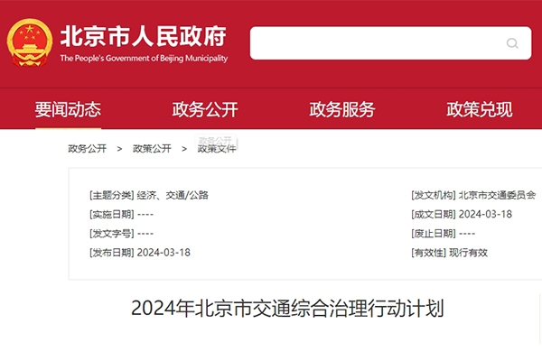 北京:增加新能源小客車指標(biāo)額度 加強(qiáng)充換電基礎(chǔ)設(shè)施建設(shè)管理