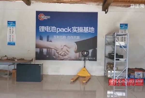 “三無”鋰電池黑作坊竟藏身居民樓！央視記者調查現場突然起火