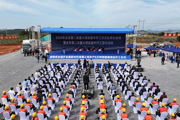 近59億!紫金礦業(yè)/億緯鋰能等合資!年產(chǎn)6萬噸碳酸鋰項目開工