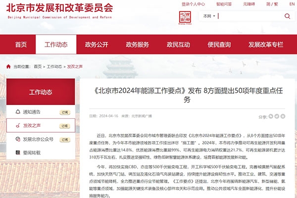 北京:大力推進(jìn)新能源汽車推廣應(yīng)用 完善新型儲能頂層設(shè)計