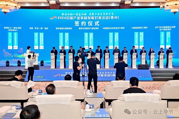 總投資730億元！貴州畢節磷煤化工一體化項目簽約