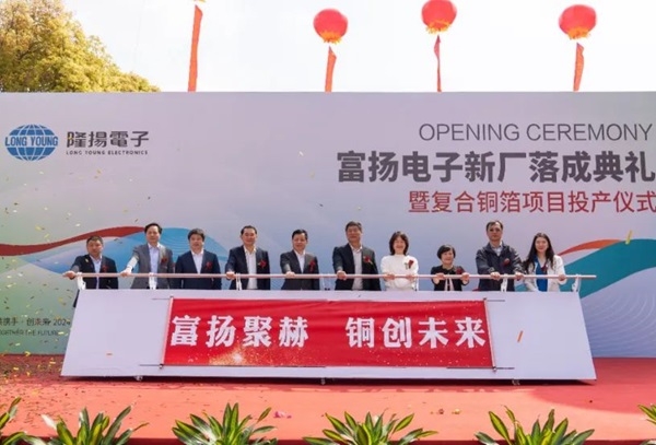 【銅箔周報(bào)】隆揚(yáng)電子復(fù)合銅箔項(xiàng)目投產(chǎn)！多家銅箔企業(yè)披露業(yè)績情況