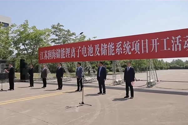 總投資50億元!江蘇潤海儲能鋰離子電池及儲能系統項目開工