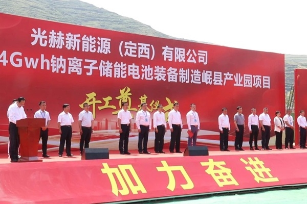 15億元！光赫綠能4GWh鈉離子儲能電池裝備制造項目開工
