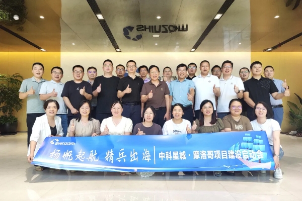 年產10萬噸！中科星城摩洛哥負極材料項目建設啟動會召開