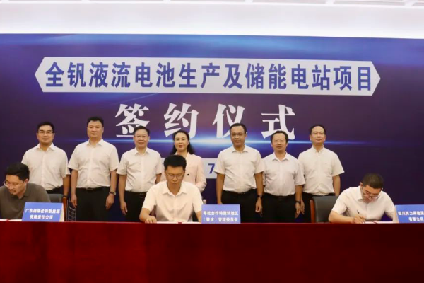 32億！偉力得全釩液流電池及儲(chǔ)能電站項(xiàng)目落地廣東肇慶