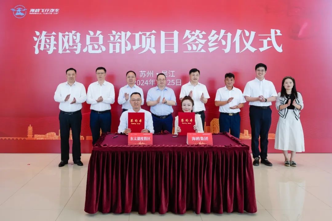總投資10億元！飛行汽車企業(yè)總部項目落地江蘇吳江
