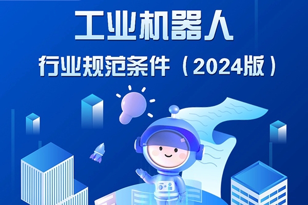 8月1日起施行！工信部發(fā)布這一行業(yè)新規(guī)范