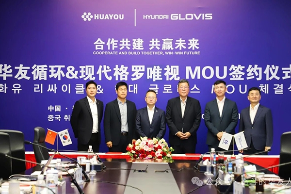 構建電池回收產業鏈新格局 華友循環牽手現代格羅唯視